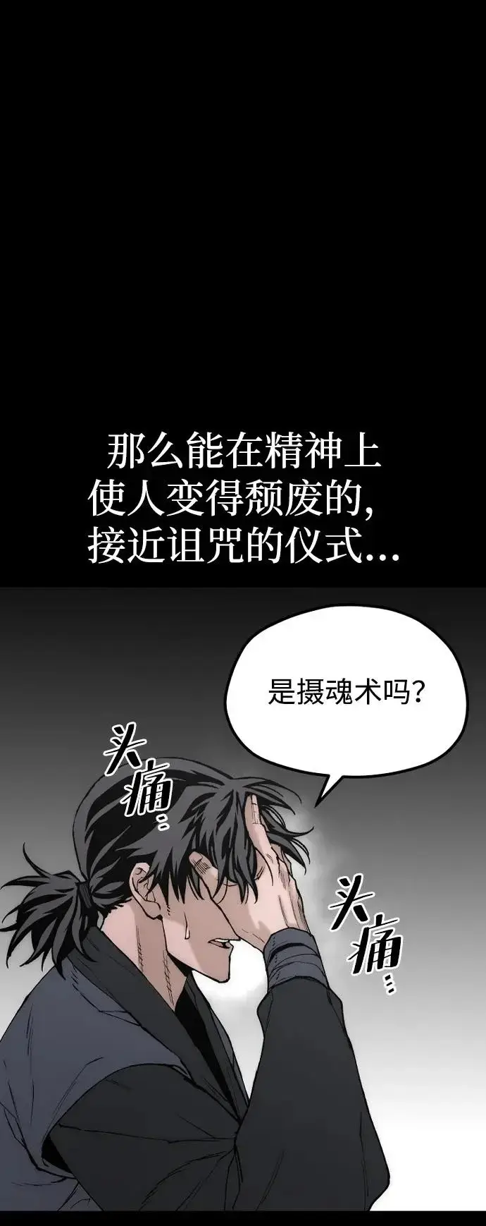 漫画《天魔育成》第146话第82张图
