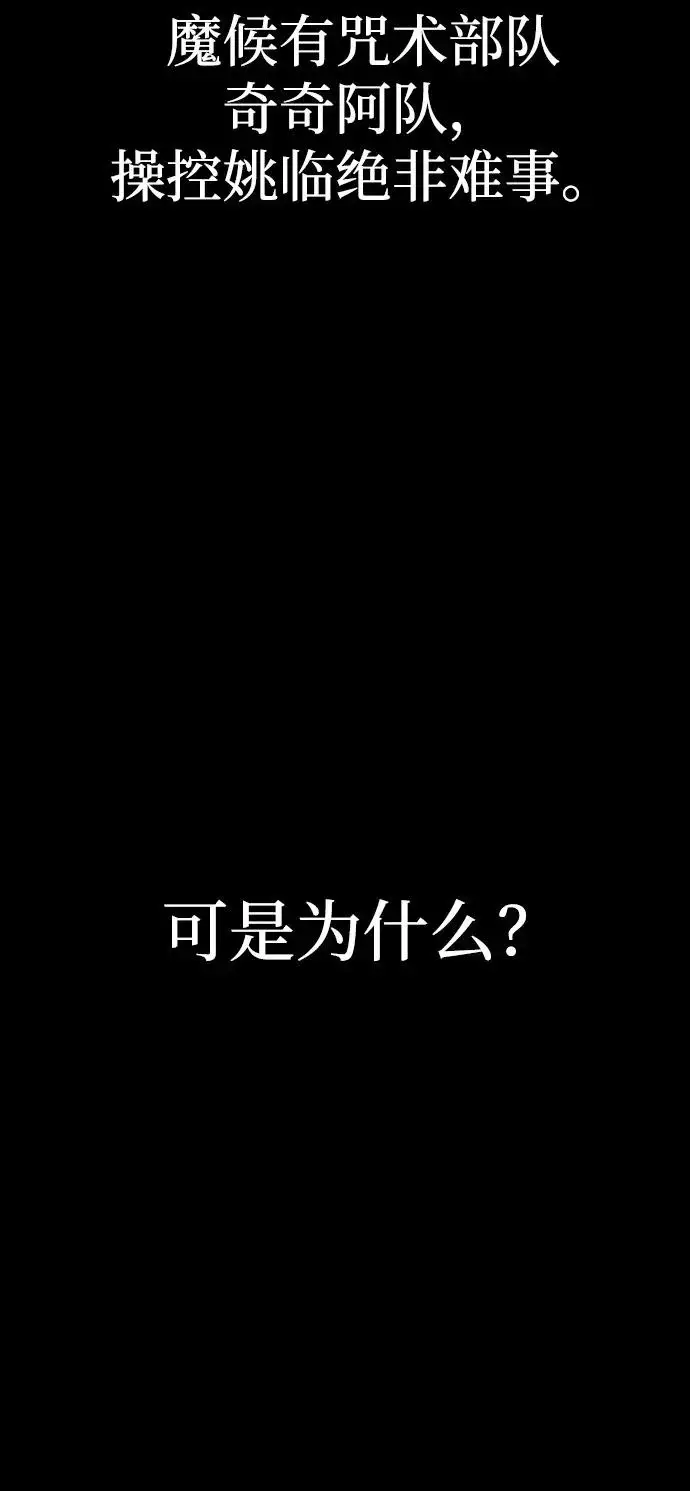 漫画《天魔育成》第146话第83张图