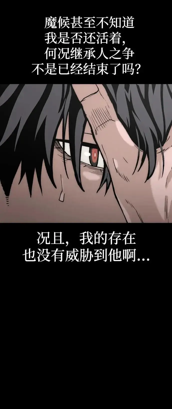 漫画《天魔育成》第146话第84张图