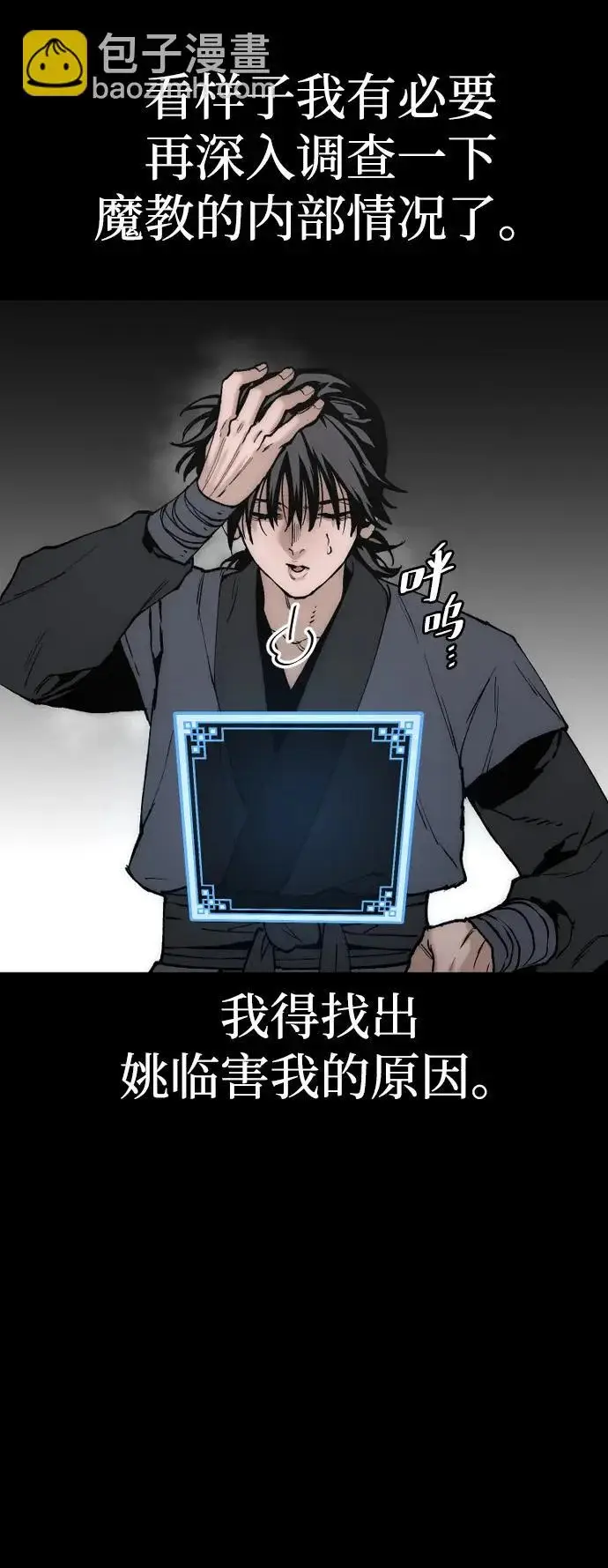 漫画《天魔育成》第146话第85张图