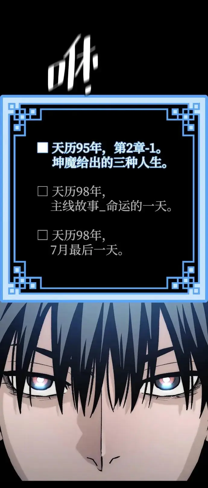 漫画《天魔育成》第146话第86张图