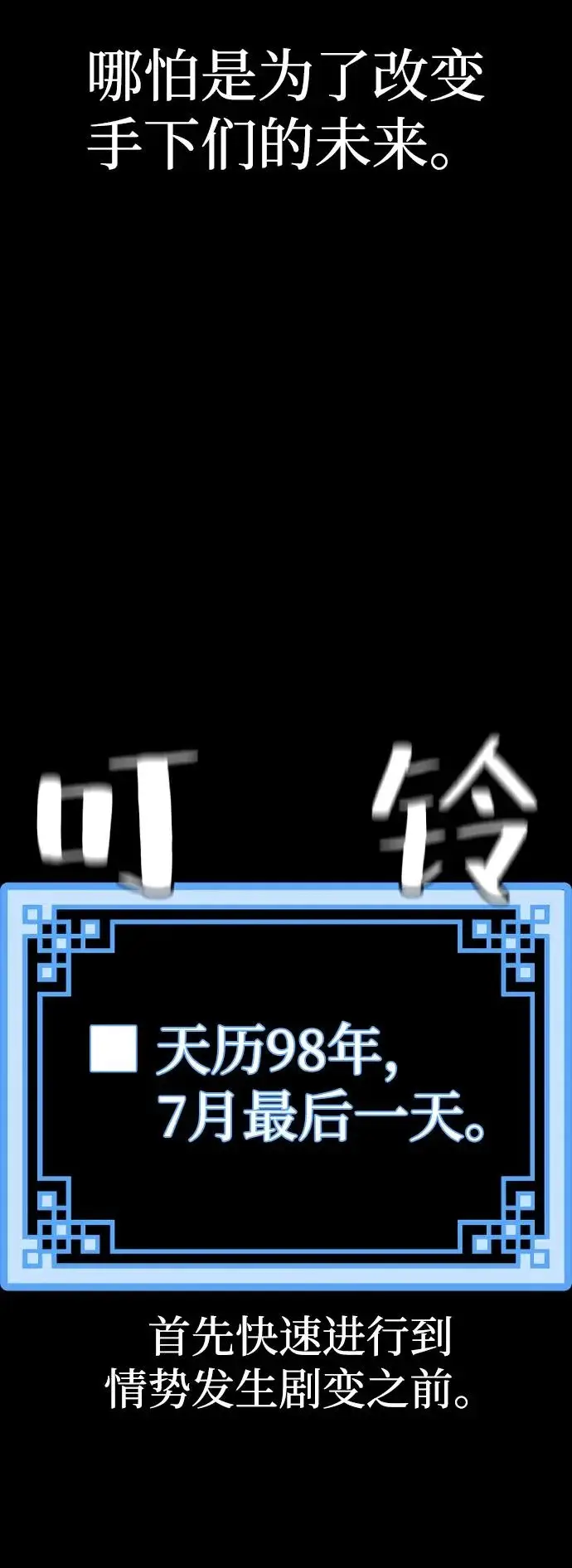 漫画《天魔育成》第146话第87张图