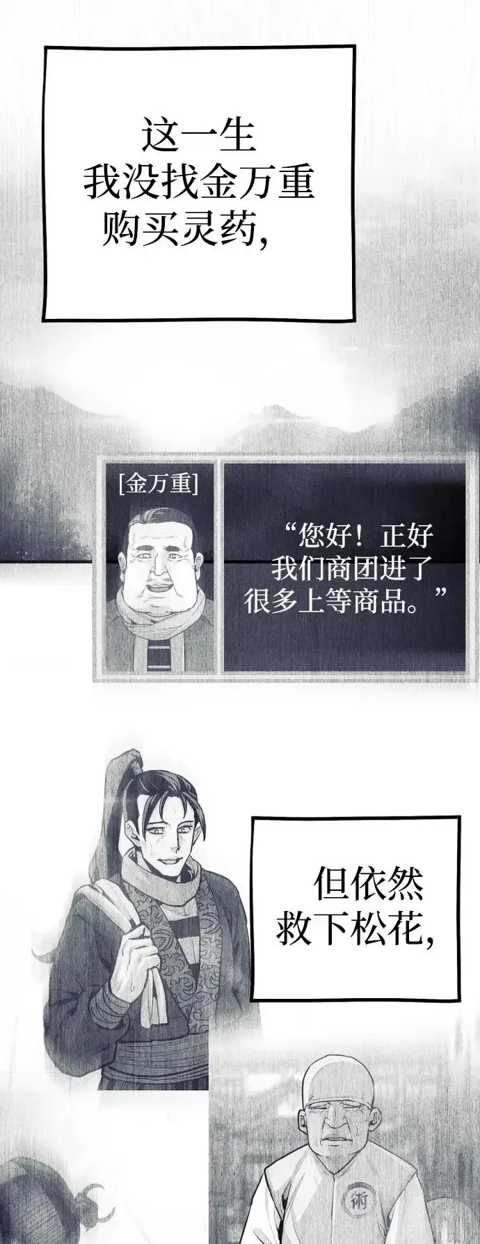 漫画《天魔育成》第146话第90张图