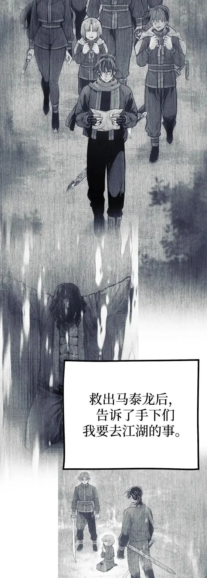 漫画《天魔育成》第146话第95张图