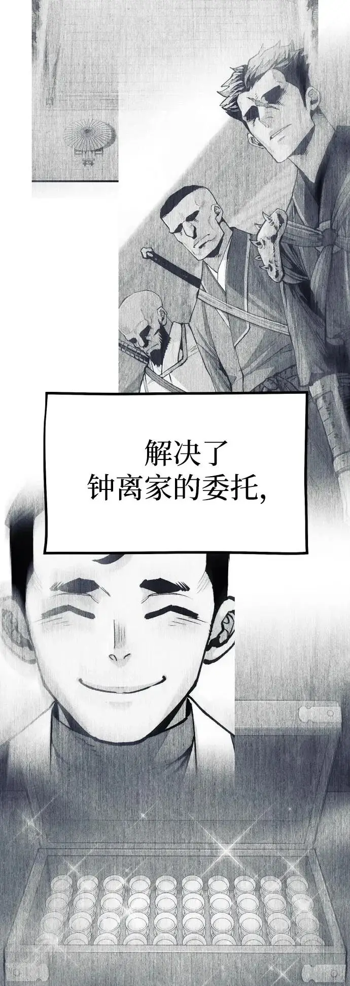 漫画《天魔育成》第146话第99张图