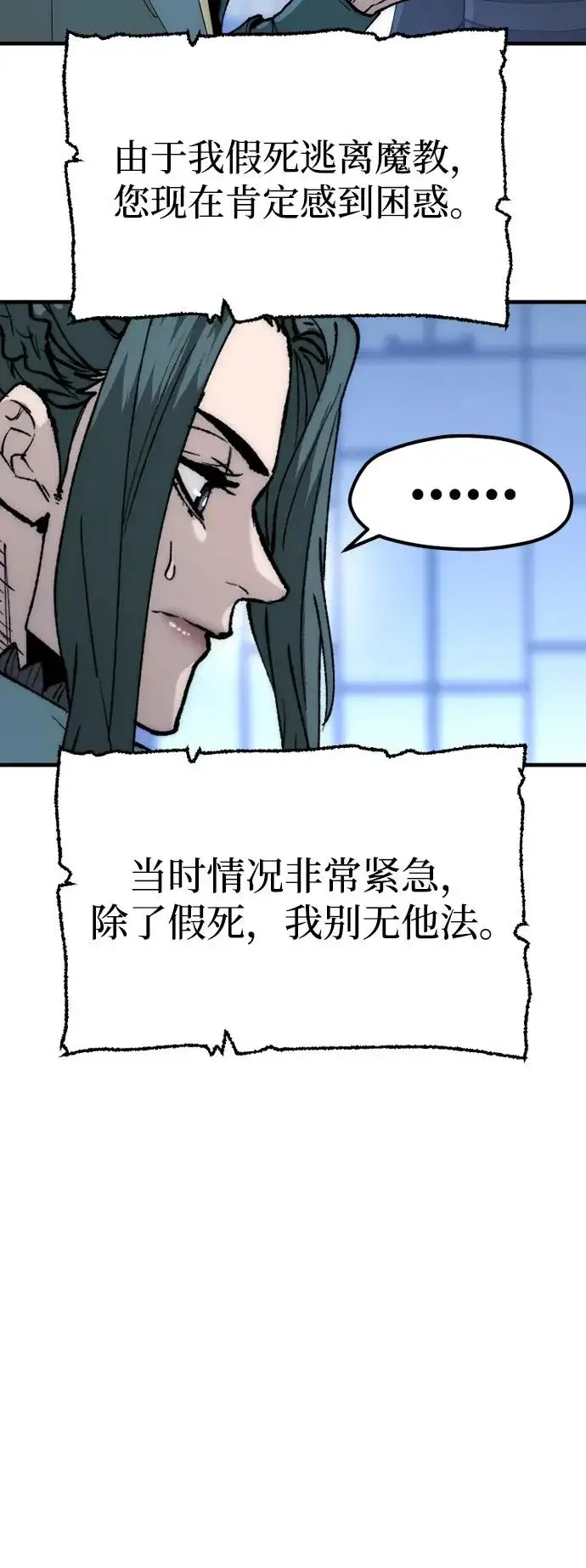 《天魔育成》第147话图10