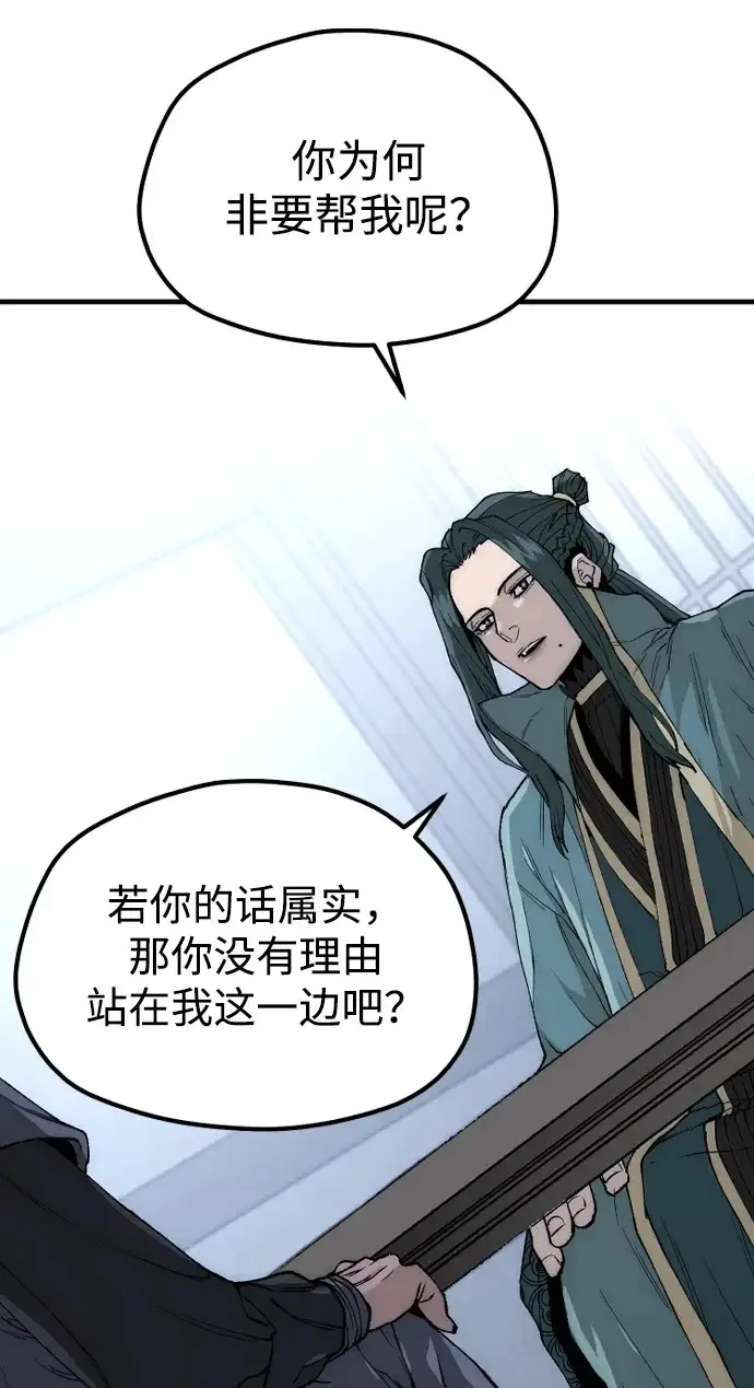 《天魔育成》第147话图100
