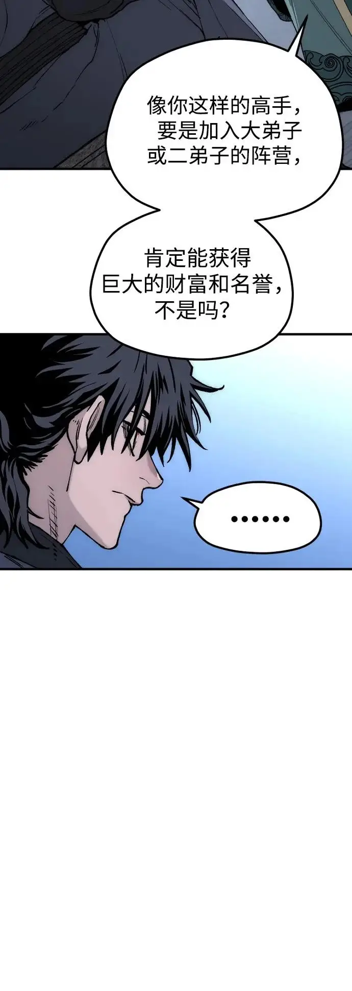 《天魔育成》第147话图101