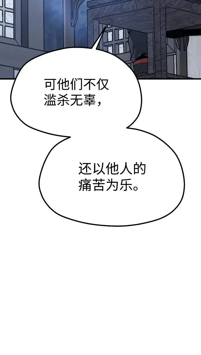 《天魔育成》第147话图104