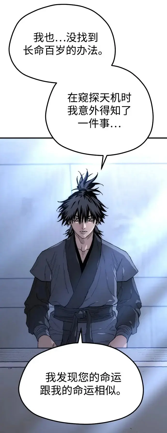 《天魔育成》第147话图108