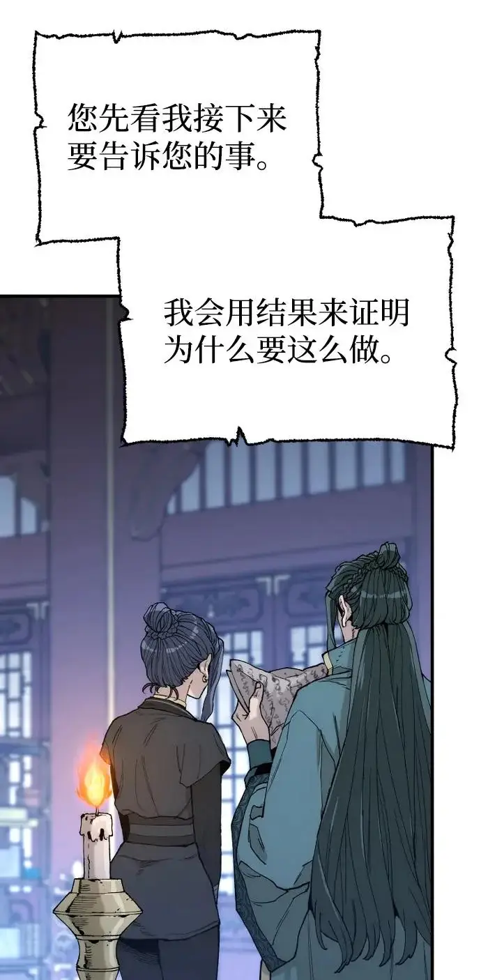 《天魔育成》第147话图11