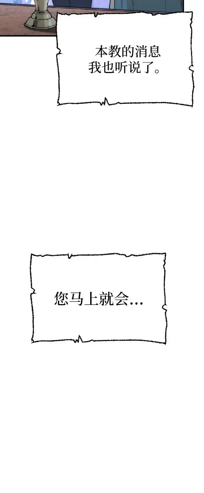 《天魔育成》第147话图12