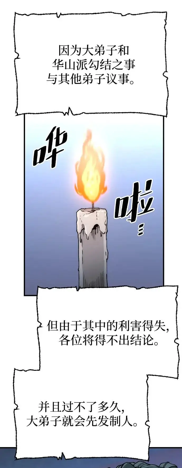 《天魔育成》第147话图13