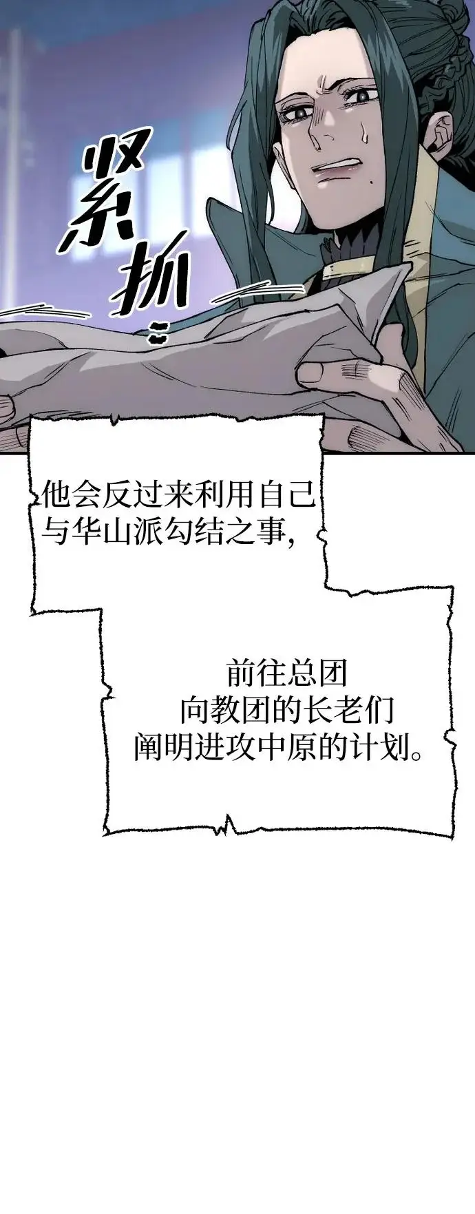 《天魔育成》第147话图14