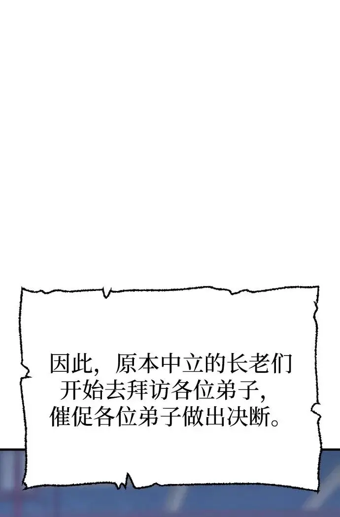 《天魔育成》第147话图16