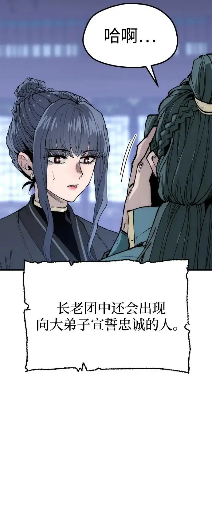 《天魔育成》第147话图17