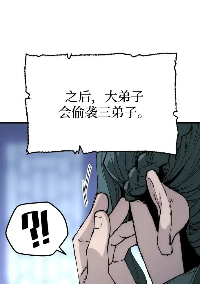 《天魔育成》第147话图18