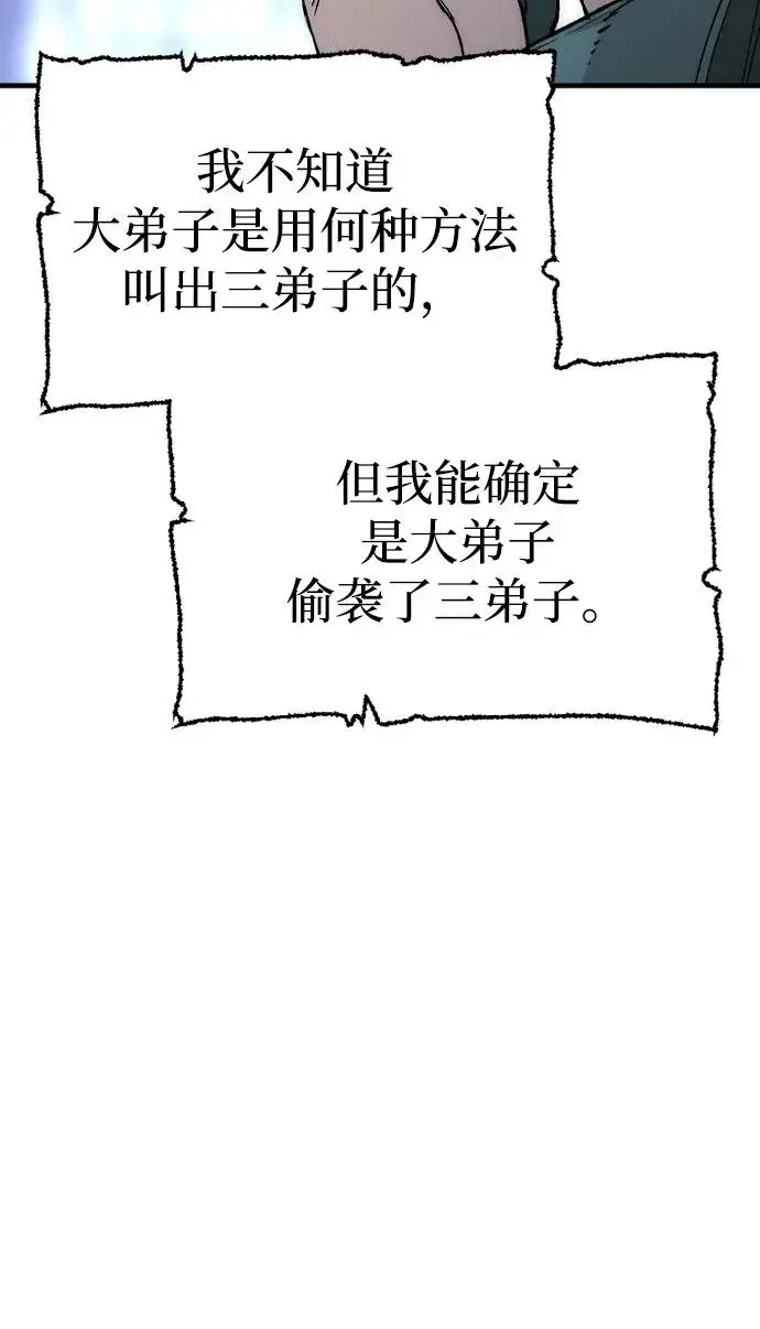 《天魔育成》第147话图19