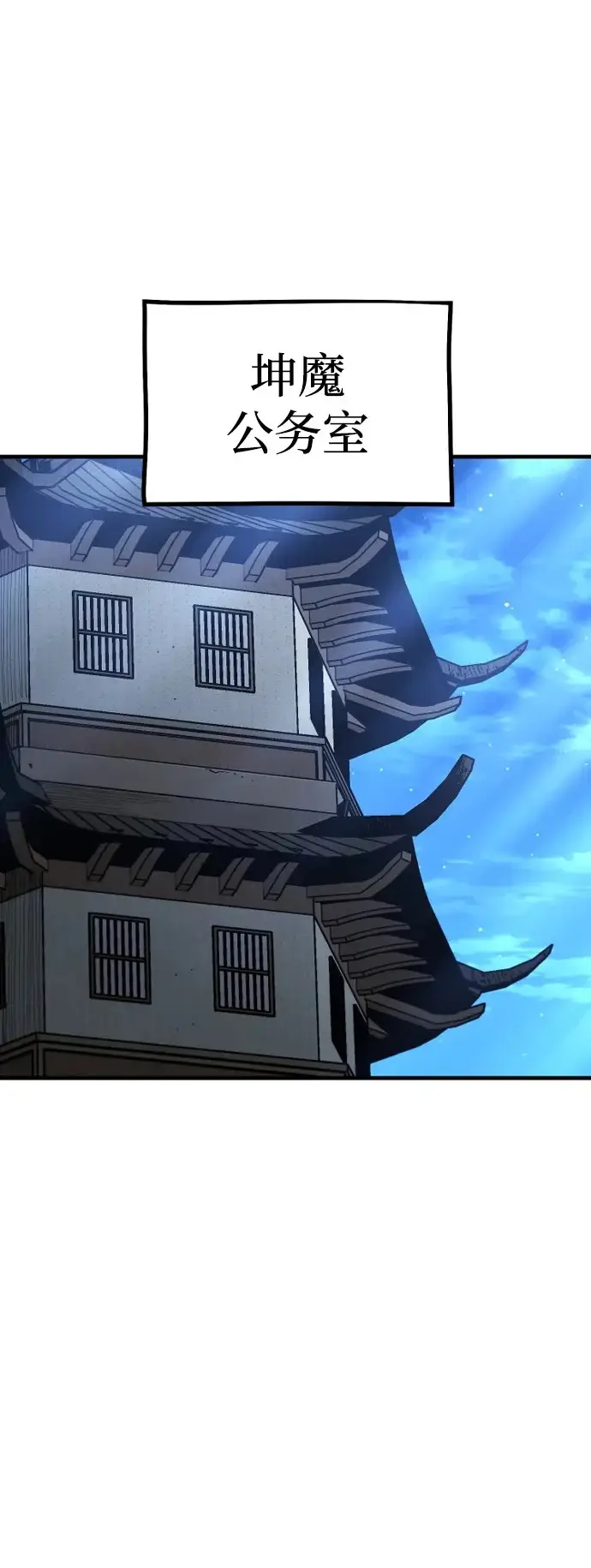《天魔育成》第147话图2