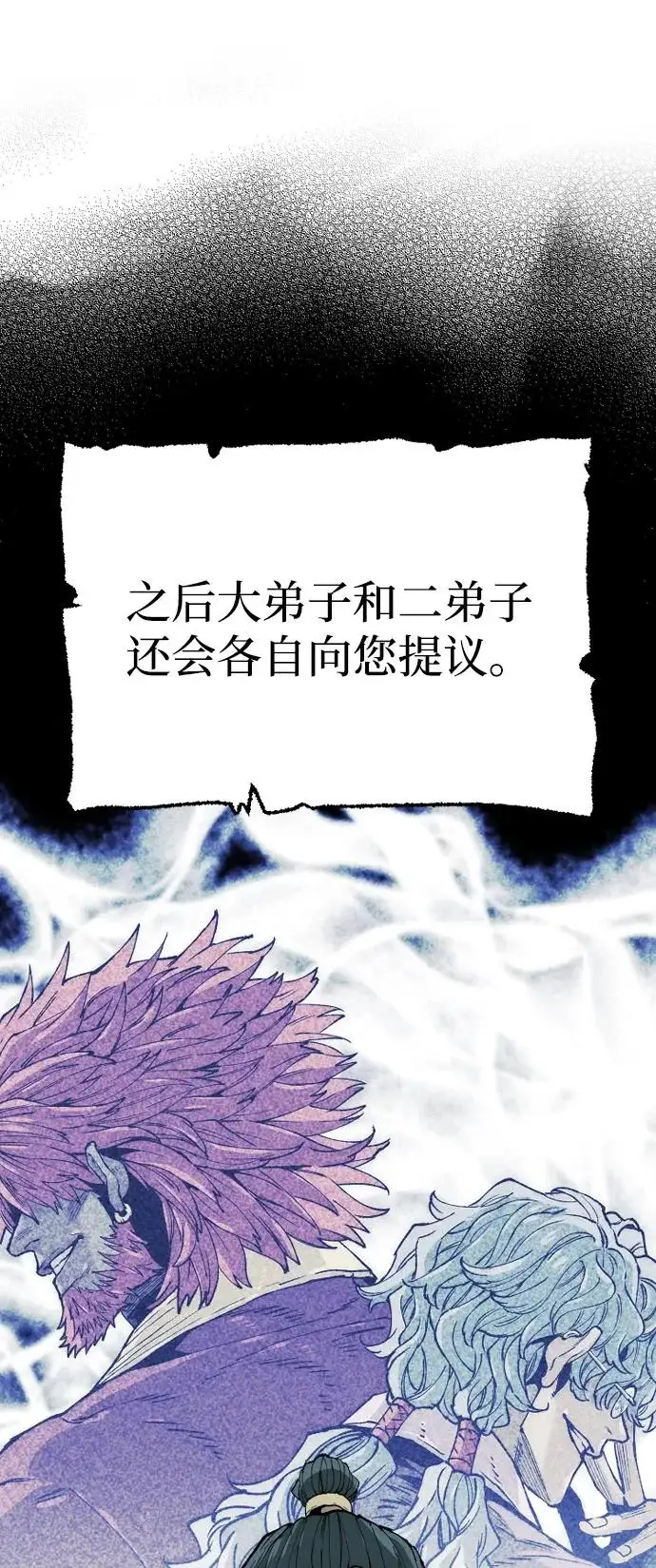 《天魔育成》第147话图20