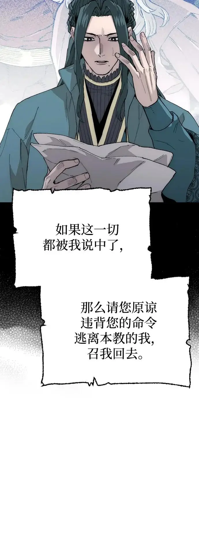 《天魔育成》第147话图21