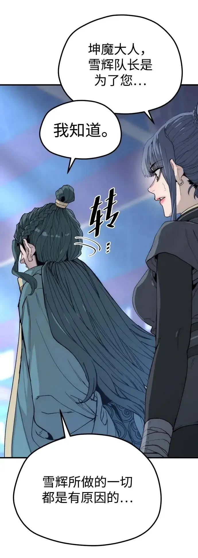 《天魔育成》第147话图24