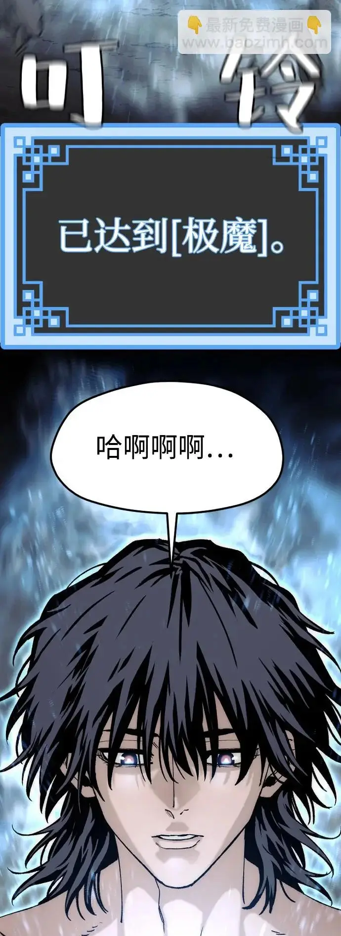 《天魔育成》第147话图33