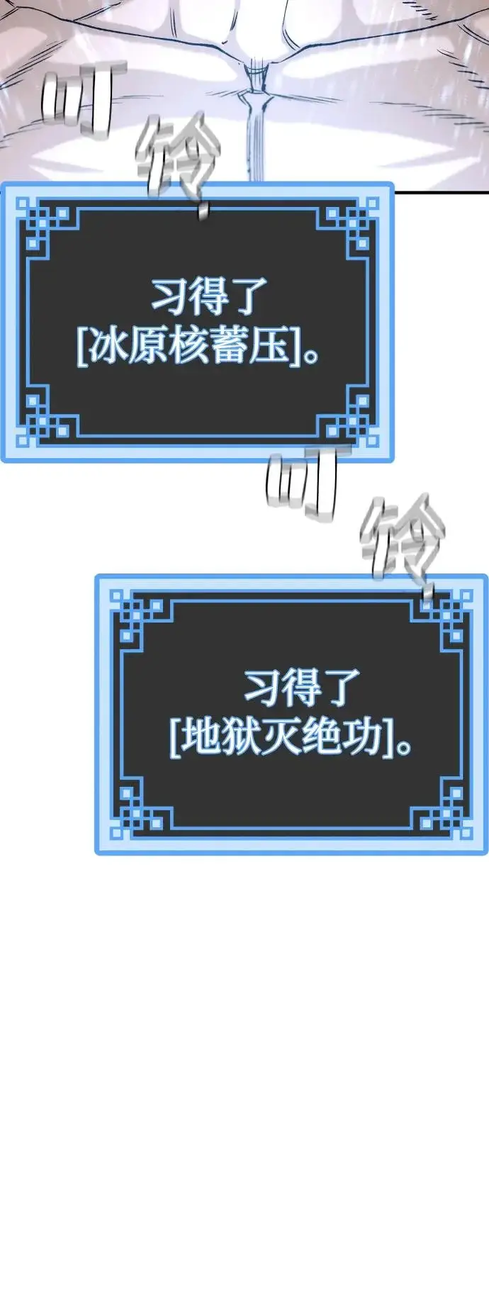 《天魔育成》第147话图34