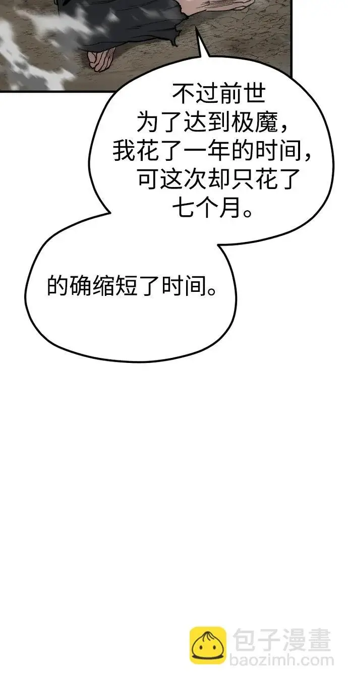 《天魔育成》第147话图36