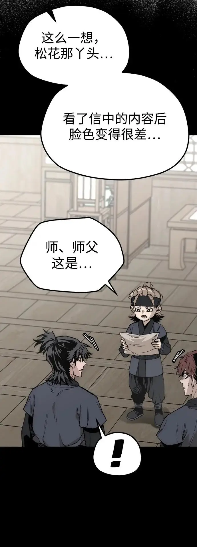 《天魔育成》第147话图39