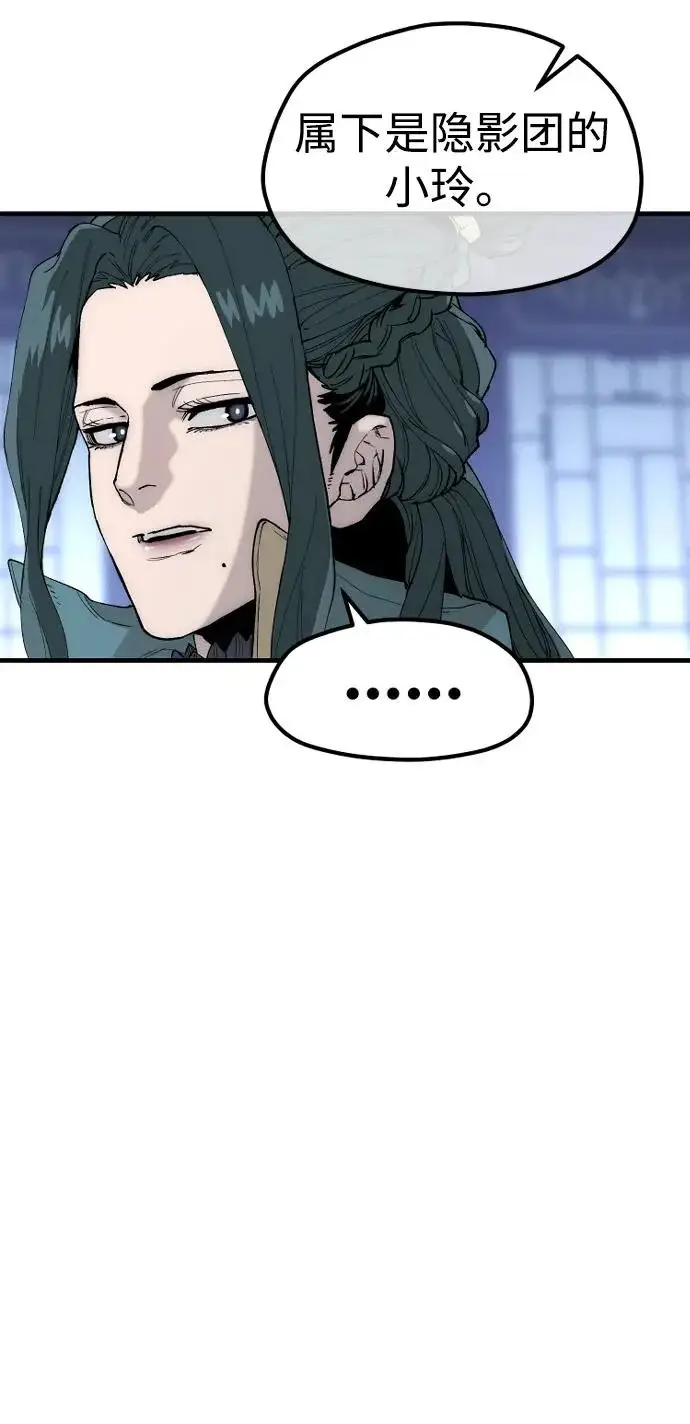 《天魔育成》第147话图4