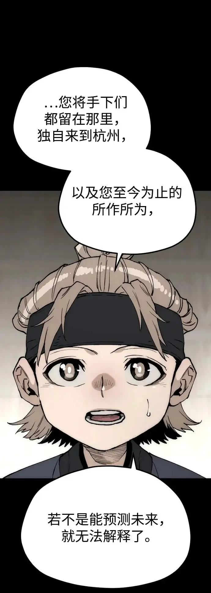《天魔育成》第147话图43