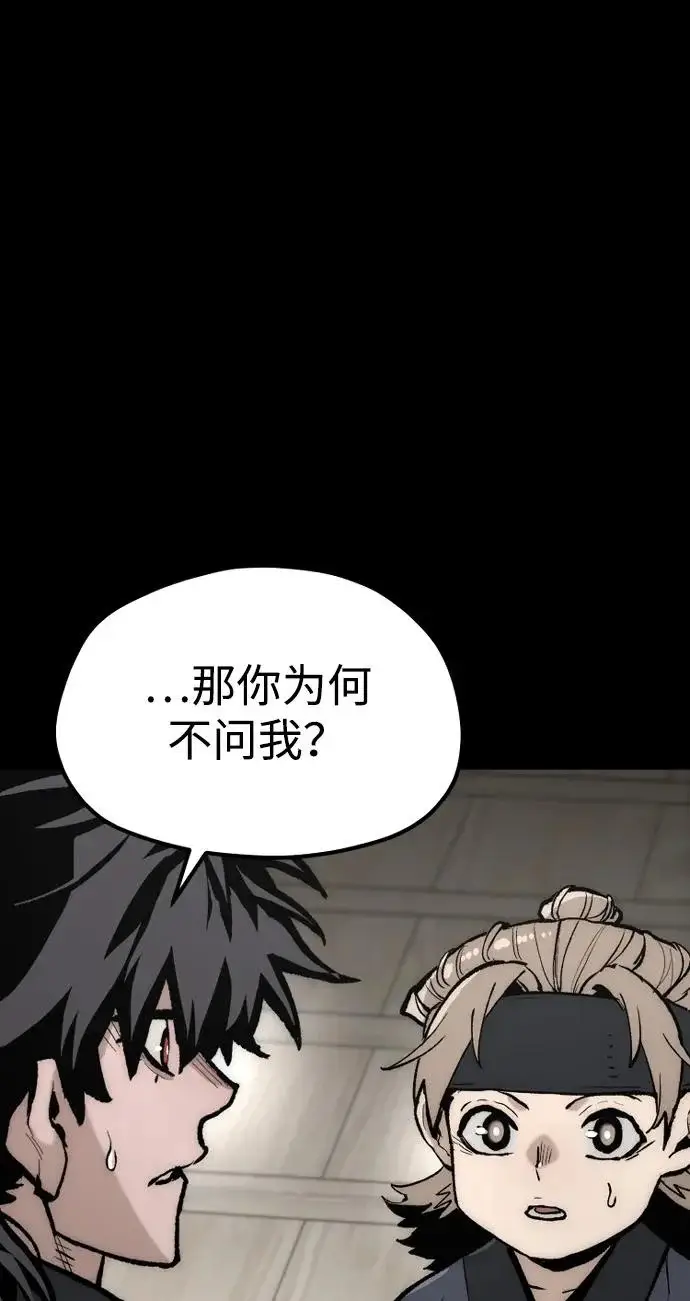 《天魔育成》第147话图44