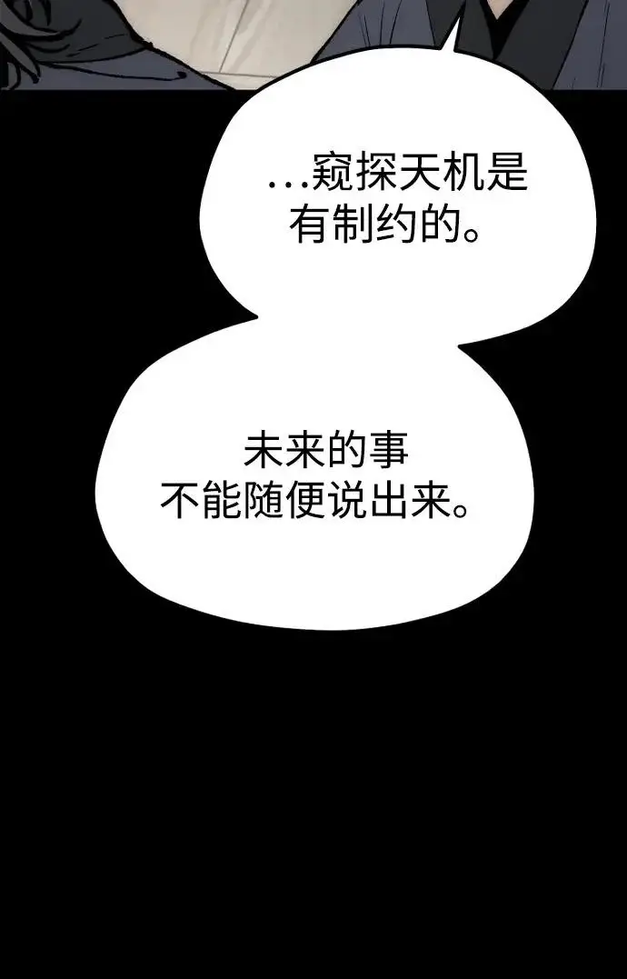 《天魔育成》第147话图45