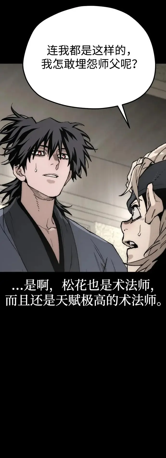 《天魔育成》第147话图46