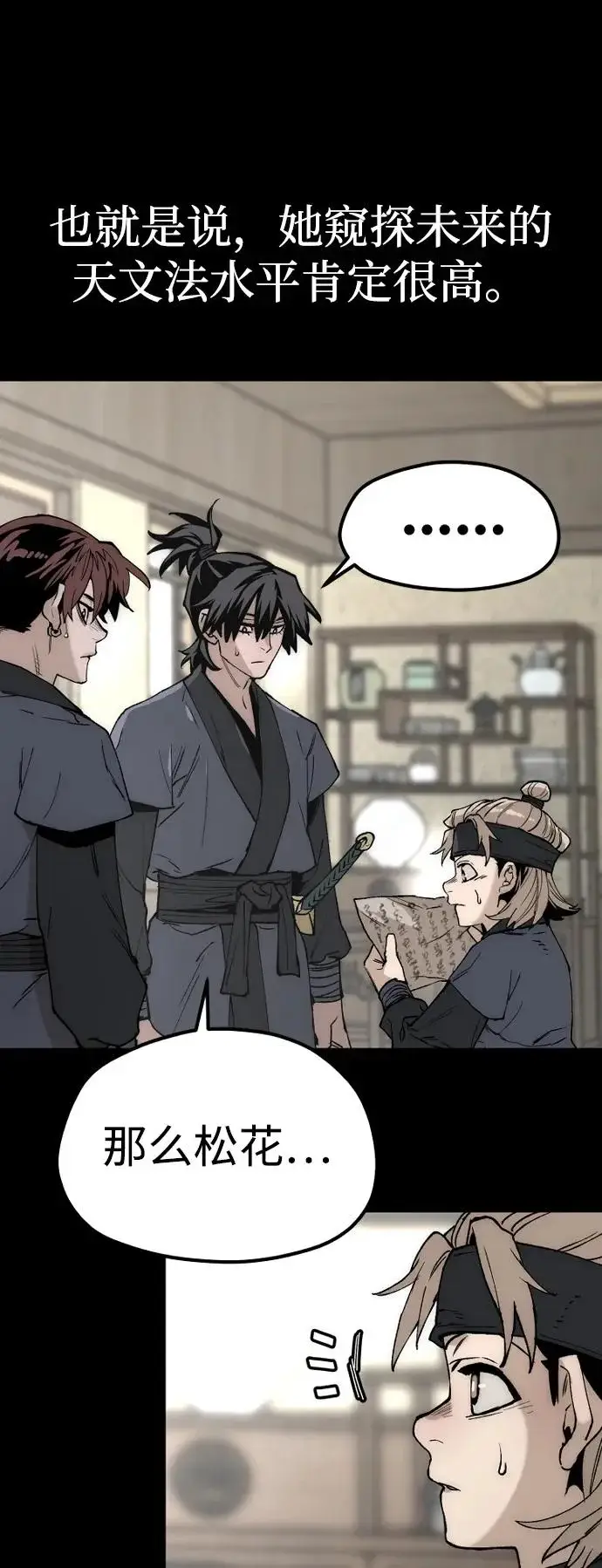 《天魔育成》第147话图47