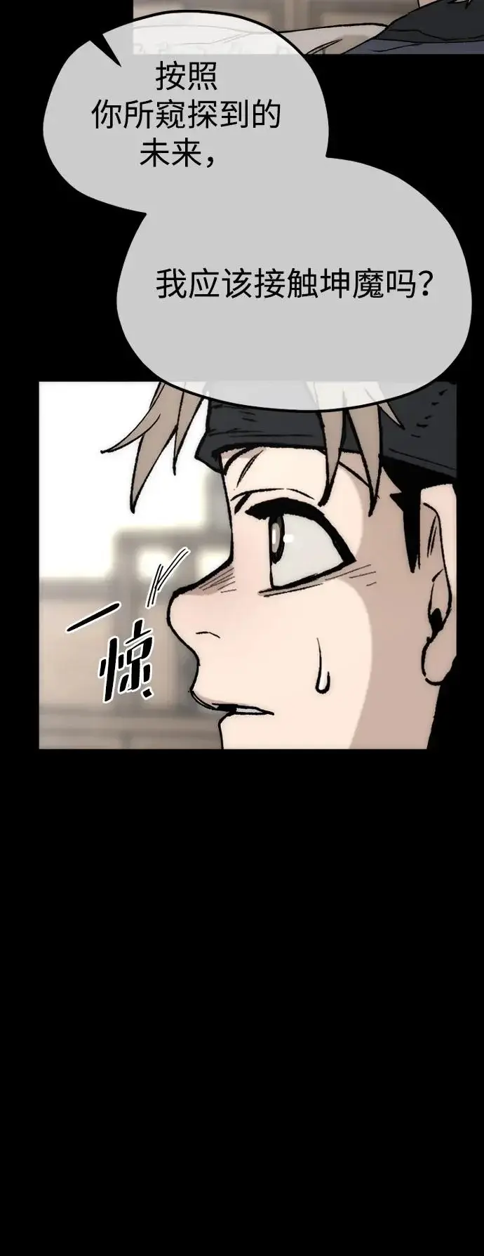 《天魔育成》第147话图48