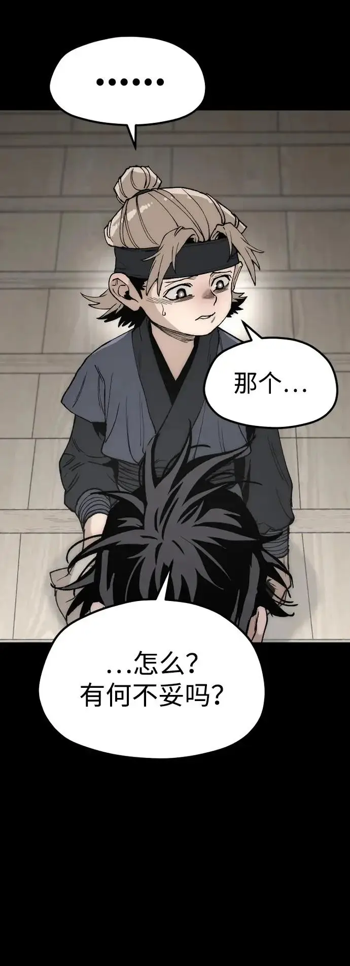 《天魔育成》第147话图49