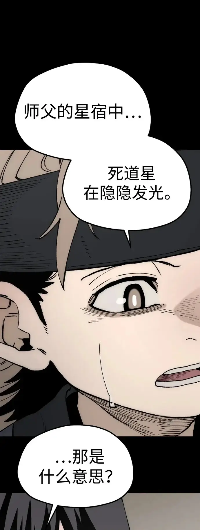 《天魔育成》第147话图50