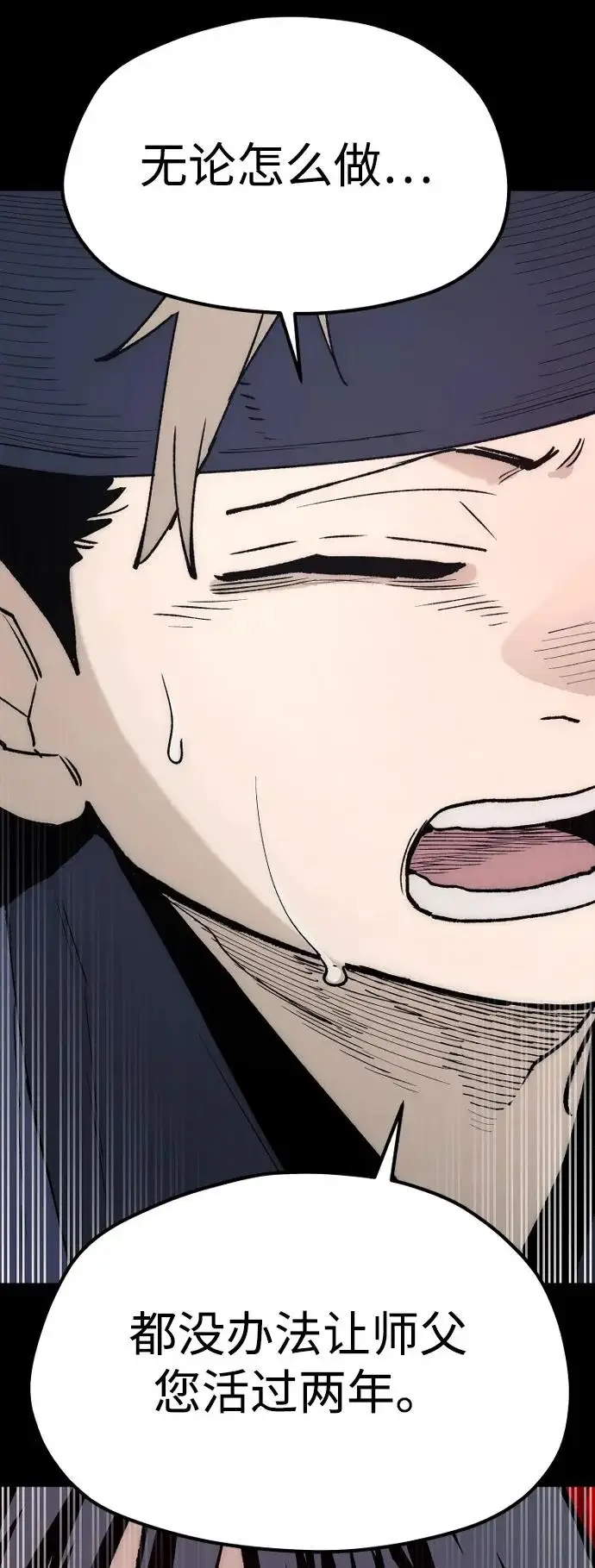 《天魔育成》第147话图52