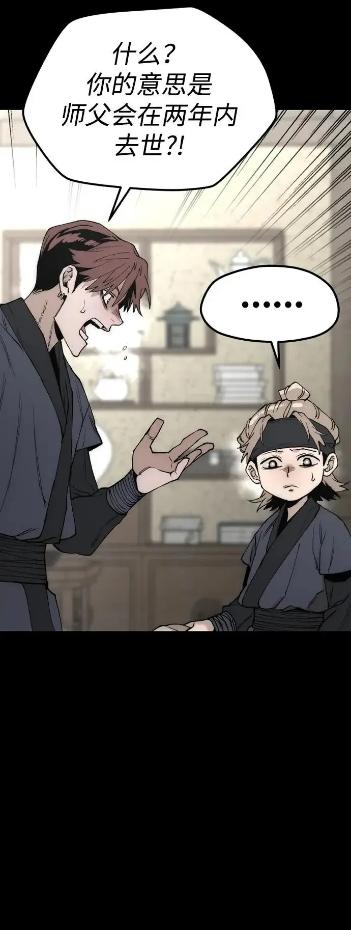《天魔育成》第147话图54