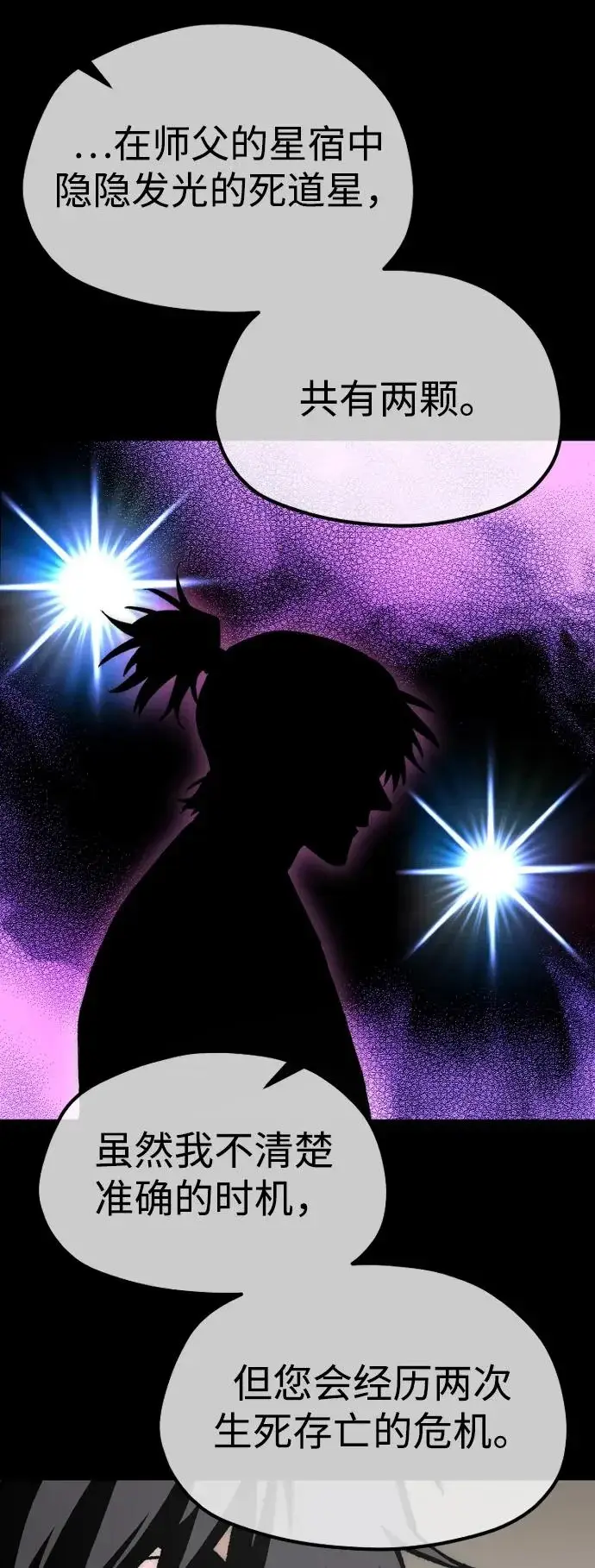 《天魔育成》第147话图58