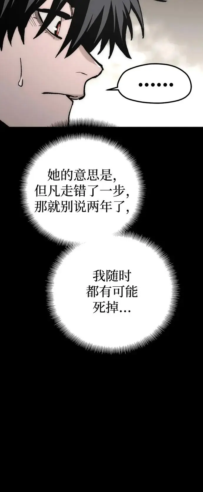 《天魔育成》第147话图59