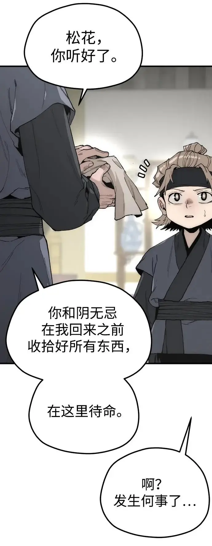 《天魔育成》第147话图68