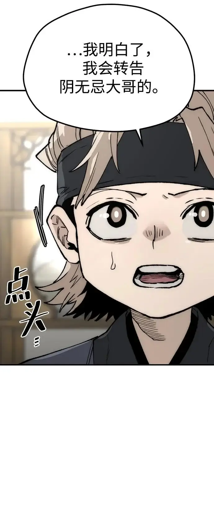 《天魔育成》第147话图71