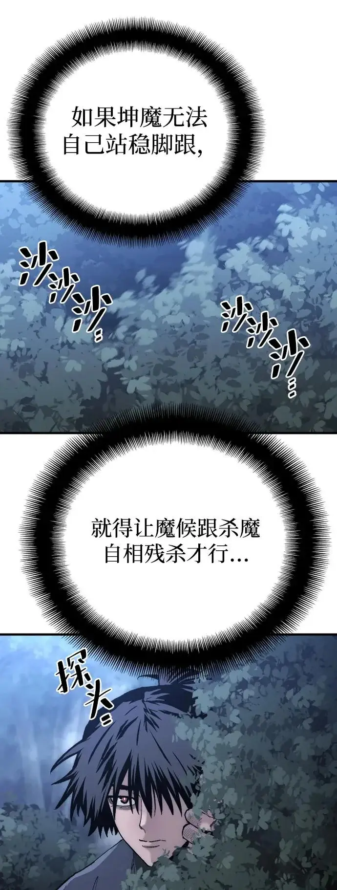 《天魔育成》第147话图77