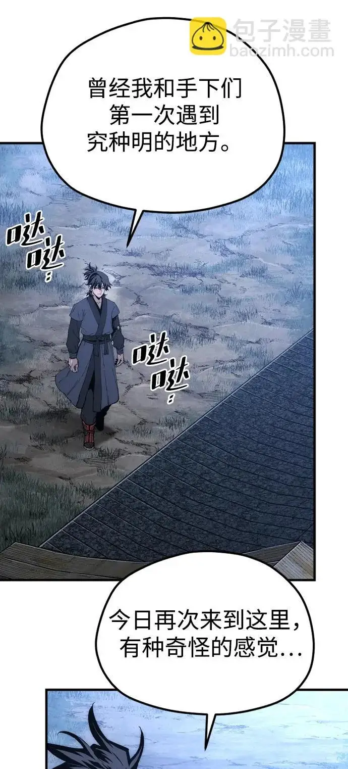 《天魔育成》第147话图80