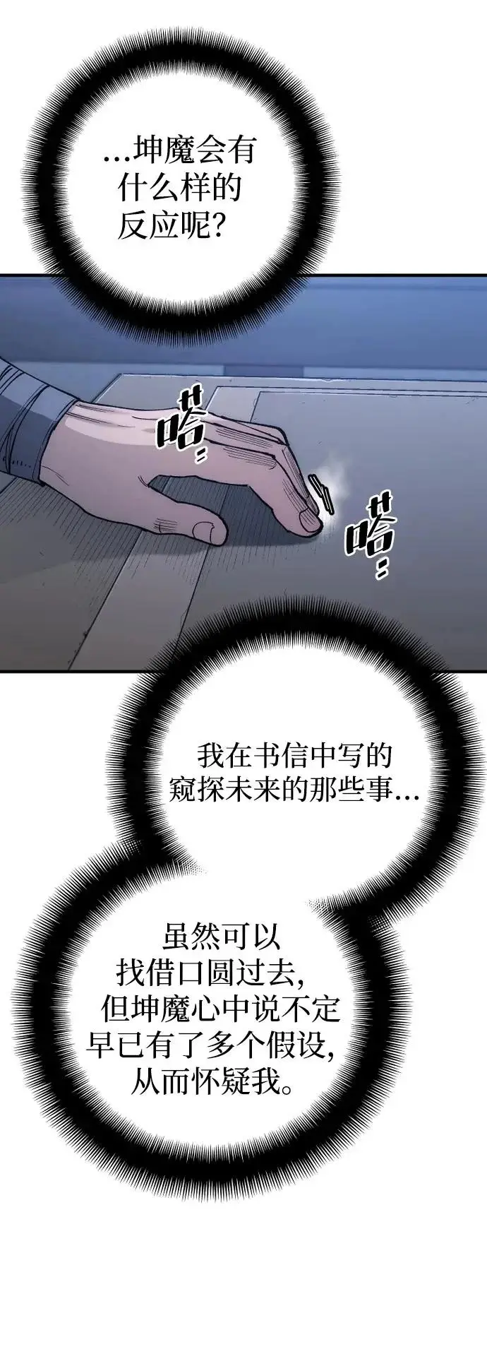 《天魔育成》第147话图84