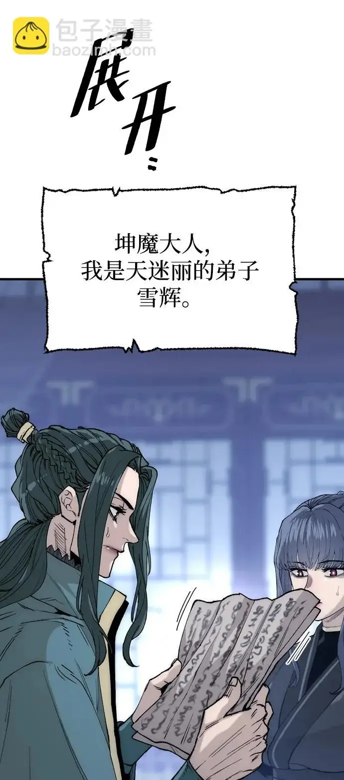 《天魔育成》第147话图9