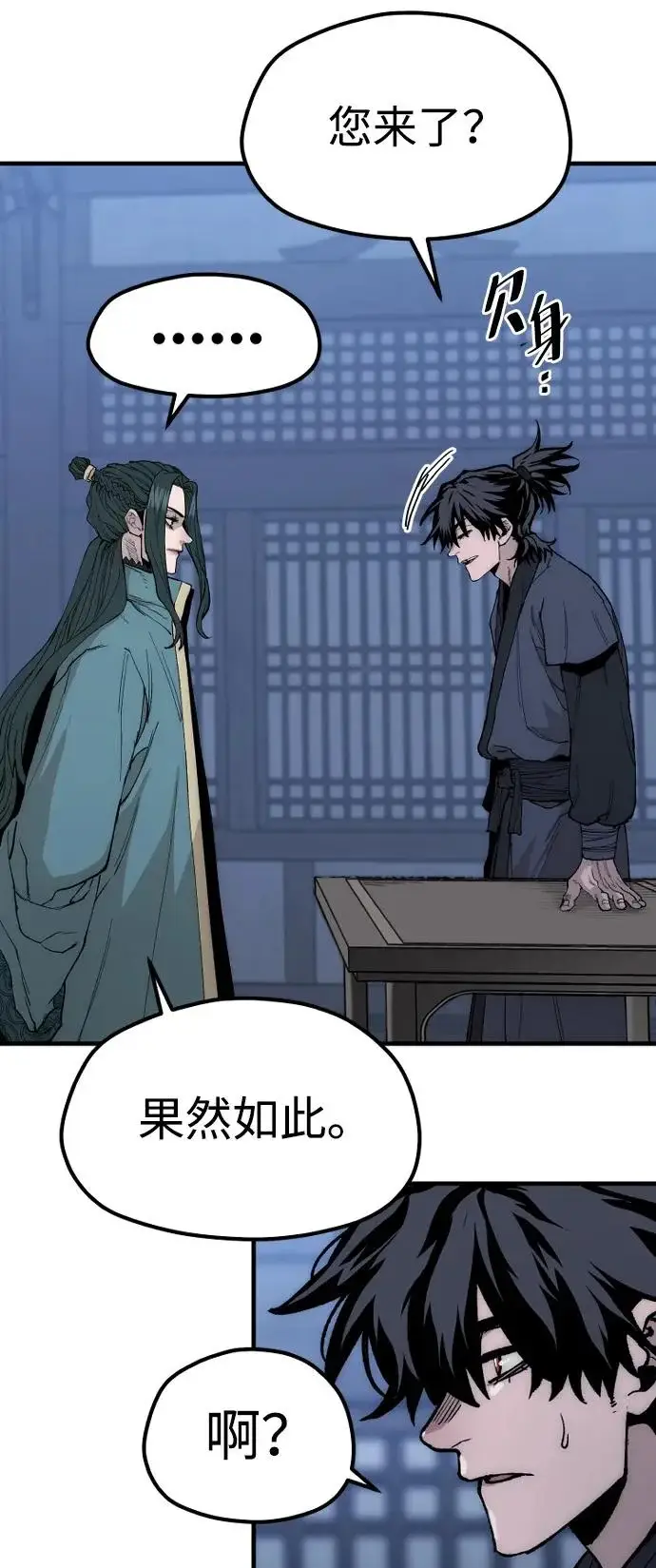 《天魔育成》第147话图90